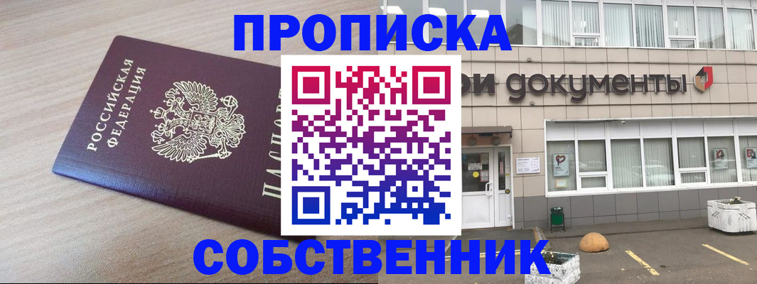 временная прописка в Калининграде