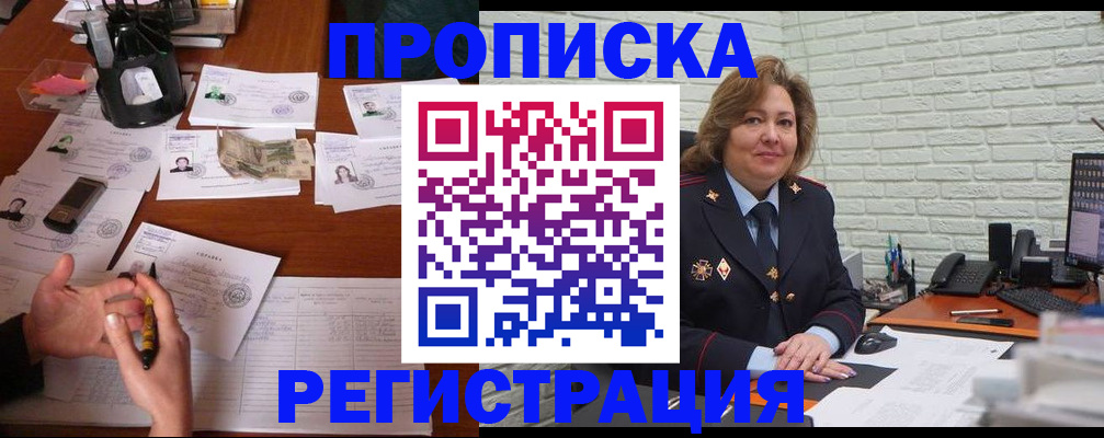 прописка ребенка в Калининграде