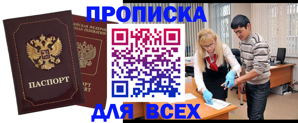 временная регистрация недорого в Калининграде
