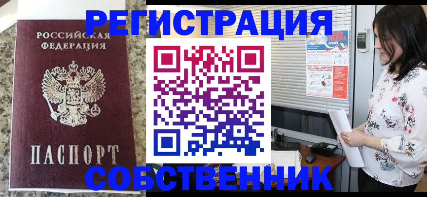 прописка для работы в Калининграде