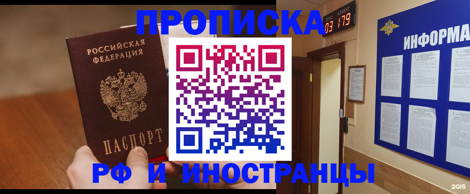 временная регистрация купить в Калининграде
