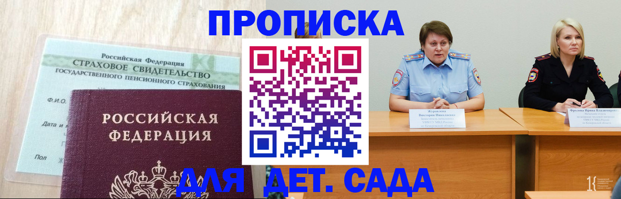 временная прописка в Калининграде