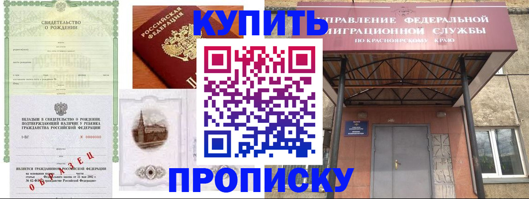 прописка в Калининграде